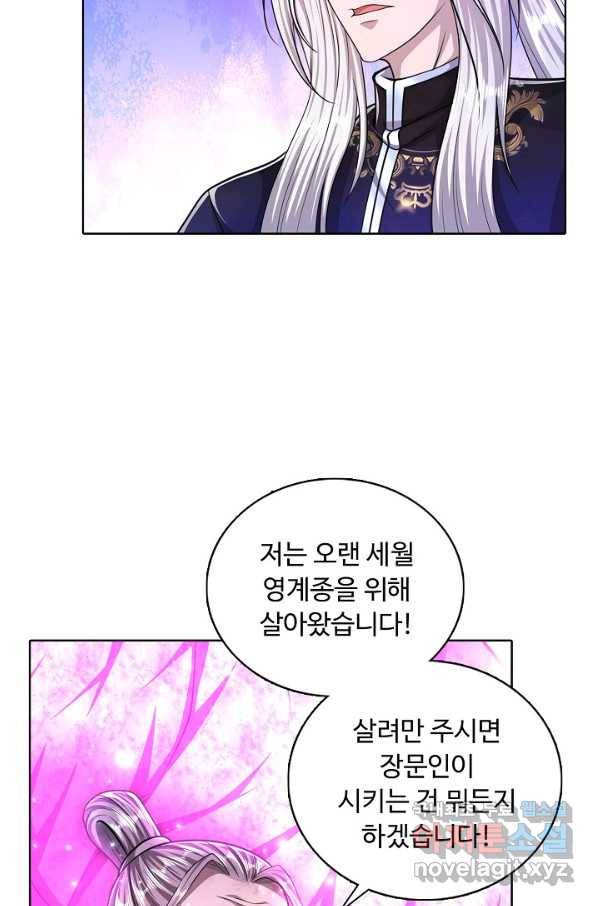 100만 년 만에 귀환하다 62화 6