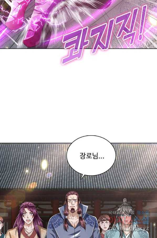 100만 년 만에 귀환하다 62화 13