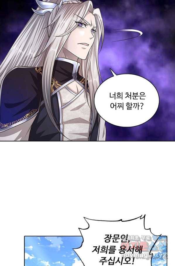 100만 년 만에 귀환하다 62화 15