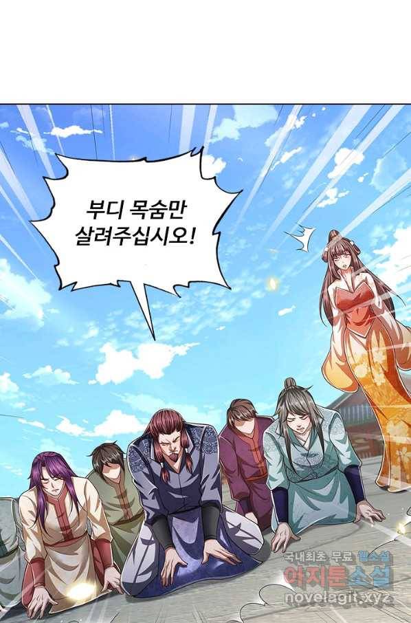 100만 년 만에 귀환하다 62화 17