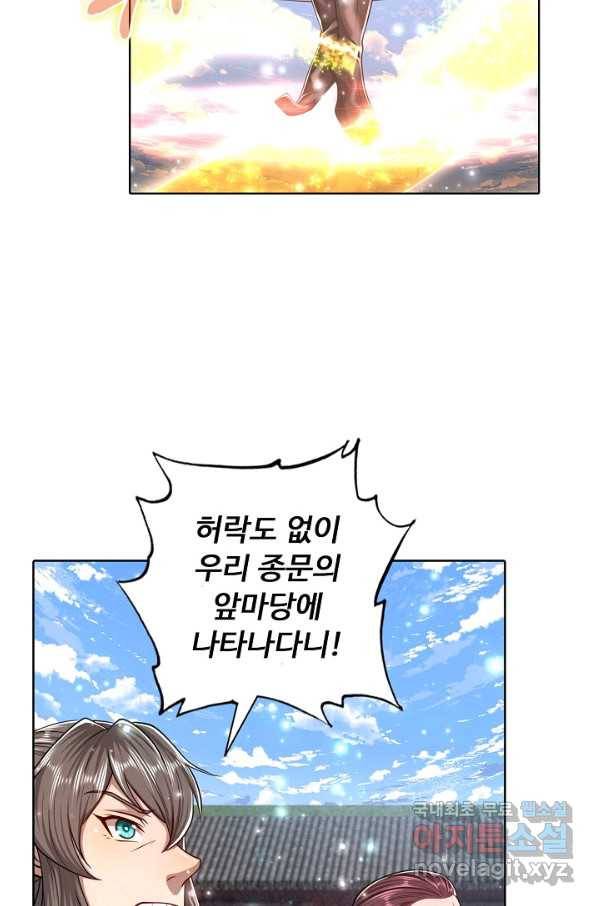 100만 년 만에 귀환하다 62화 23