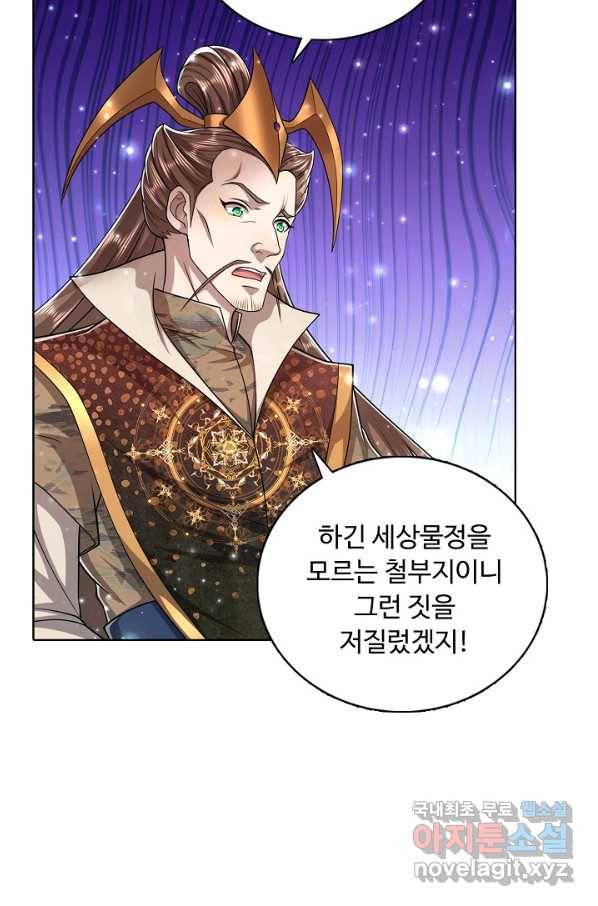 100만 년 만에 귀환하다 62화 29