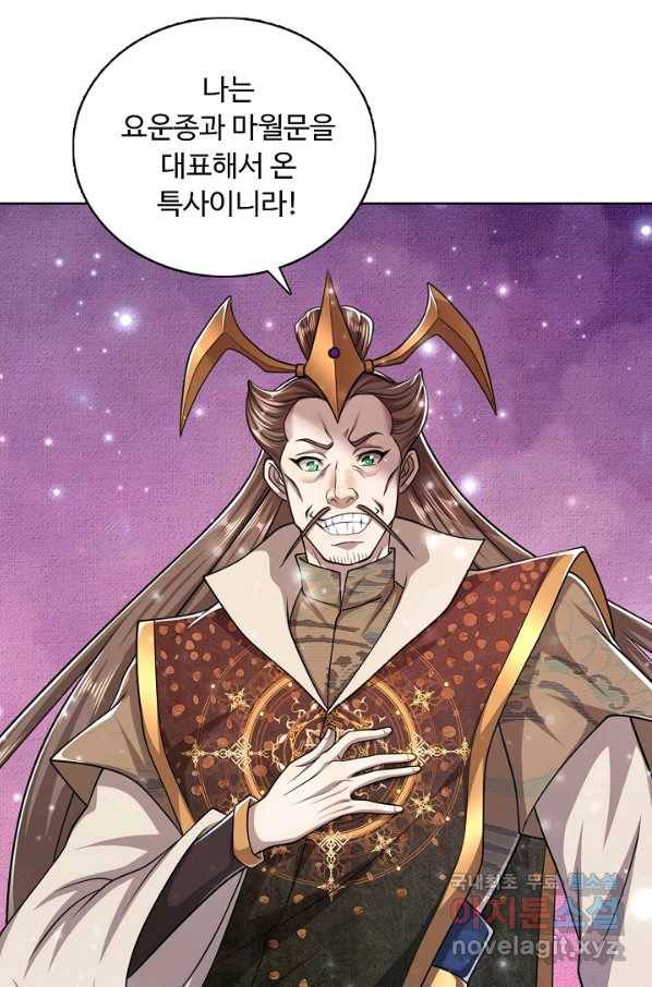 100만 년 만에 귀환하다 62화 31