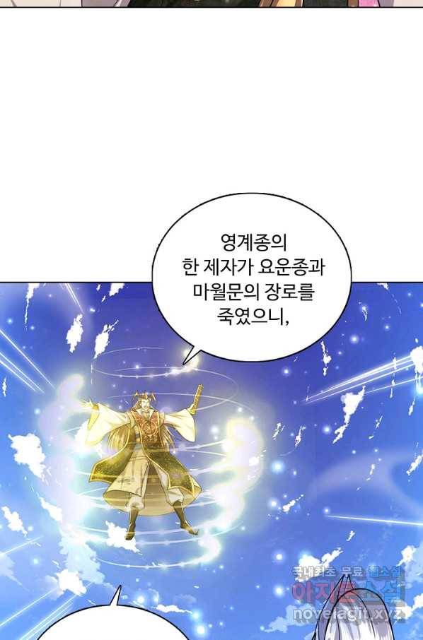 100만 년 만에 귀환하다 62화 32
