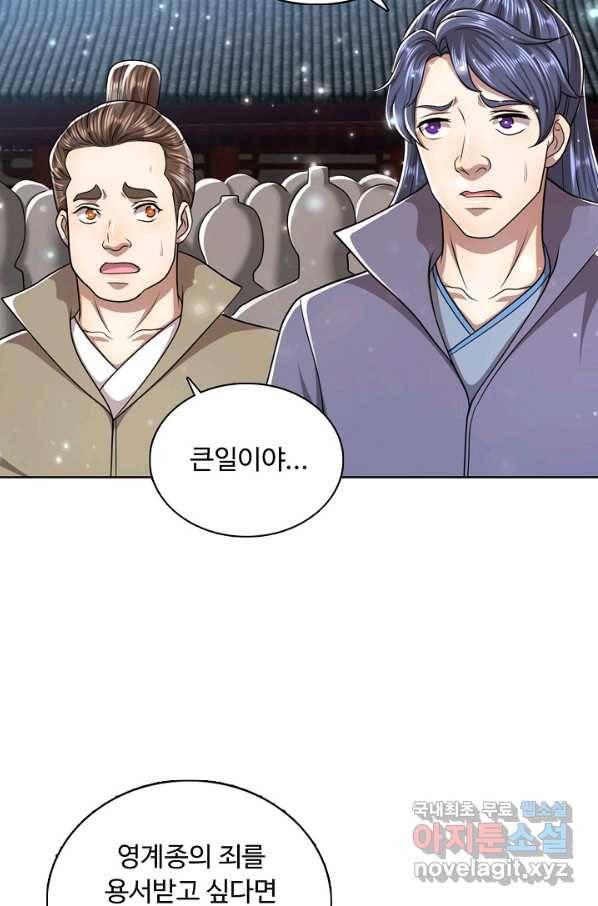 100만 년 만에 귀환하다 62화 34
