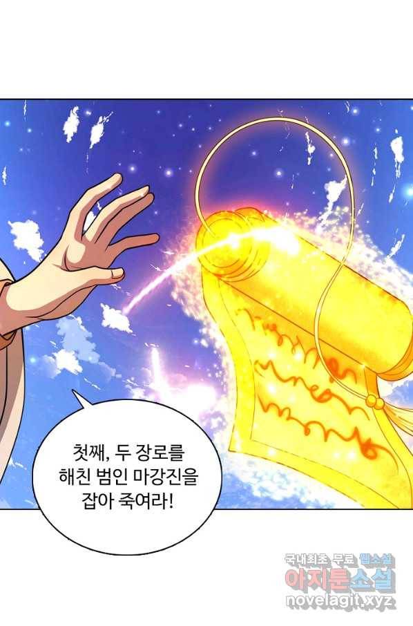 100만 년 만에 귀환하다 62화 36