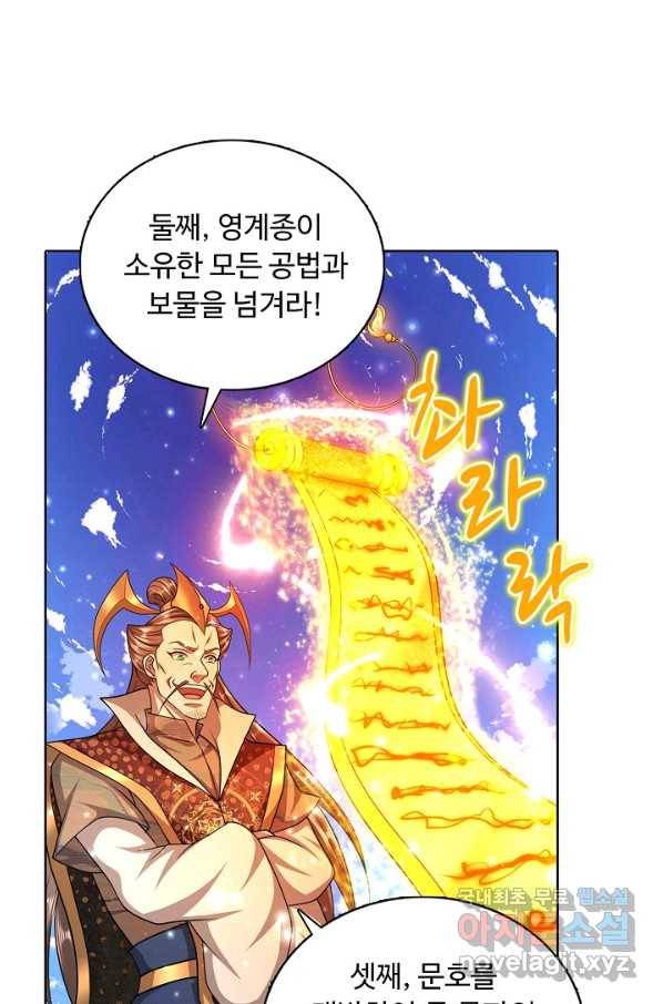 100만 년 만에 귀환하다 62화 37
