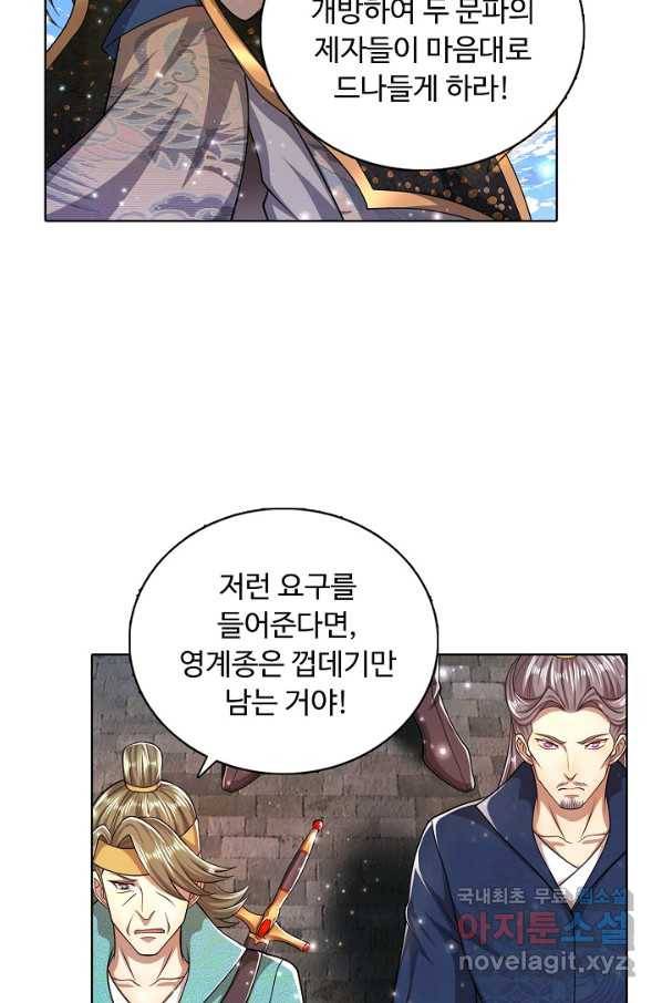 100만 년 만에 귀환하다 62화 38