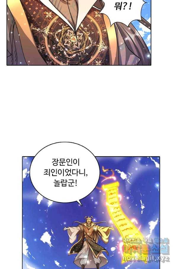 100만 년 만에 귀환하다 62화 43