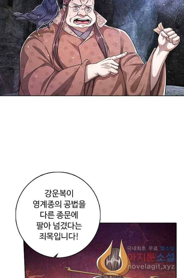 100만 년 만에 귀환하다 62화 55