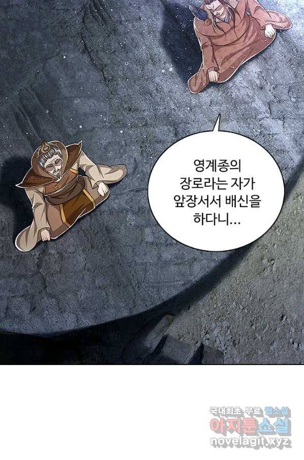 100만 년 만에 귀환하다 62화 57