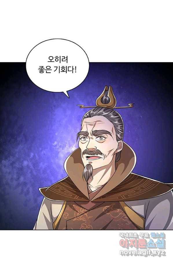 100만 년 만에 귀환하다 62화 59
