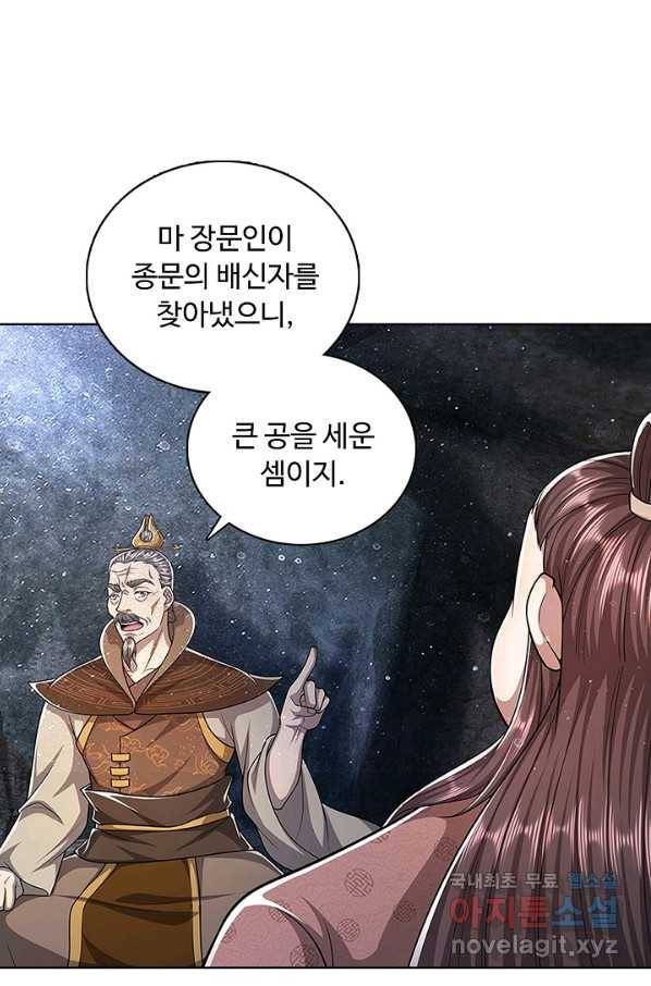 100만 년 만에 귀환하다 62화 60