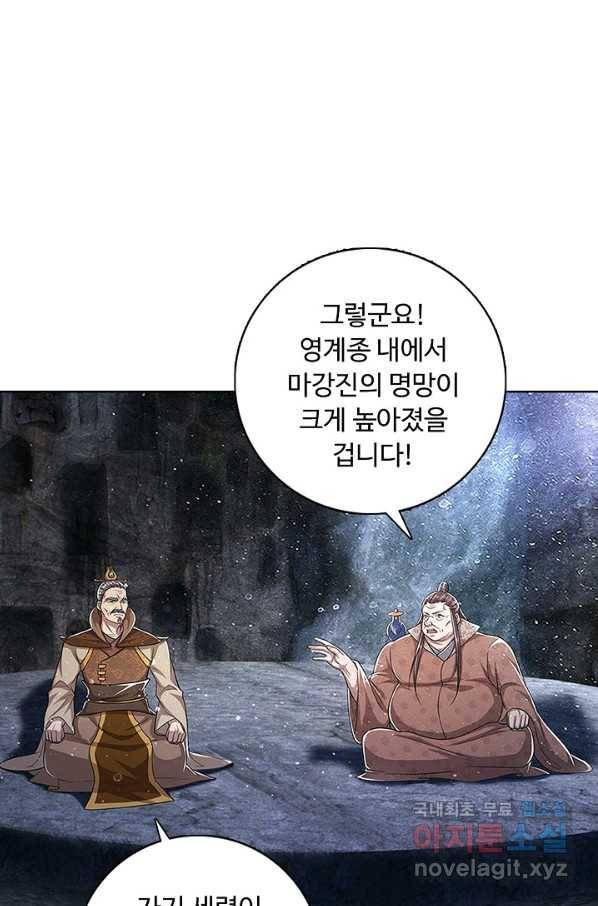 100만 년 만에 귀환하다 62화 61