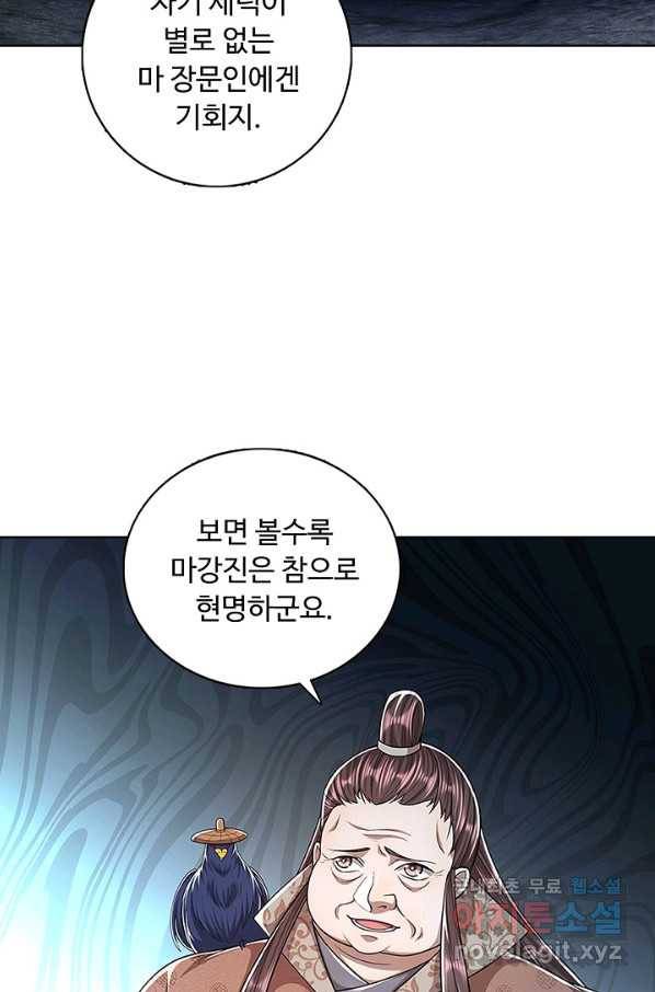 100만 년 만에 귀환하다 62화 62