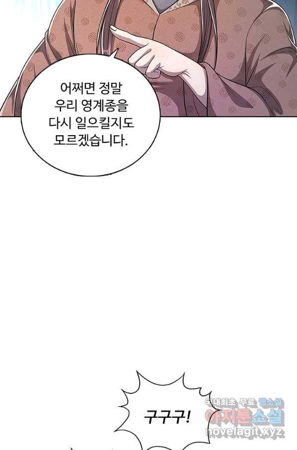 100만 년 만에 귀환하다 62화 63