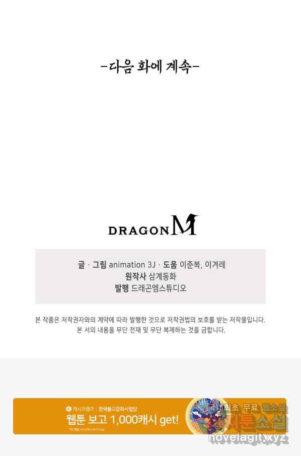 100만 년 만에 귀환하다 62화 72