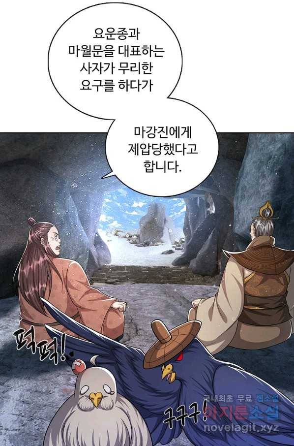 100만 년 만에 귀환하다 63화 5