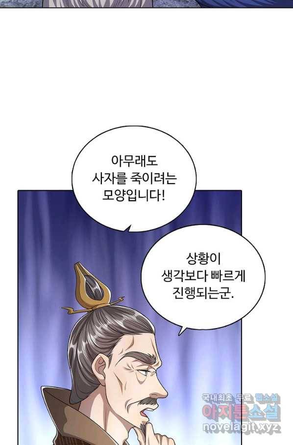 100만 년 만에 귀환하다 63화 6