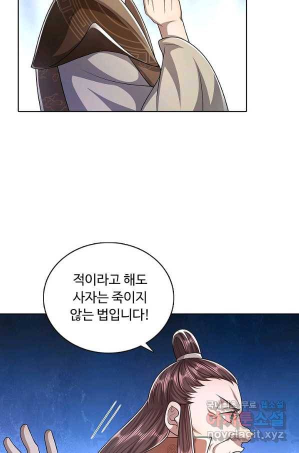 100만 년 만에 귀환하다 63화 7