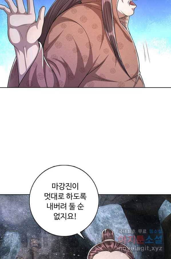 100만 년 만에 귀환하다 63화 8