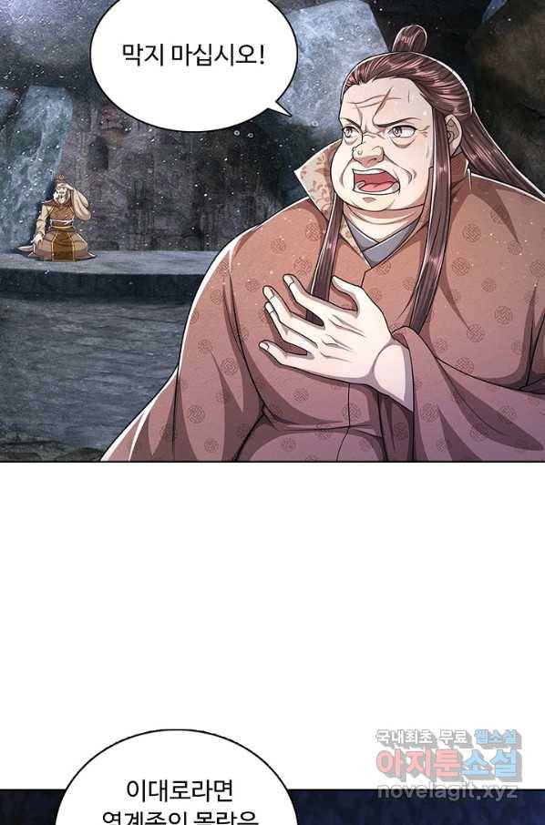 100만 년 만에 귀환하다 63화 11
