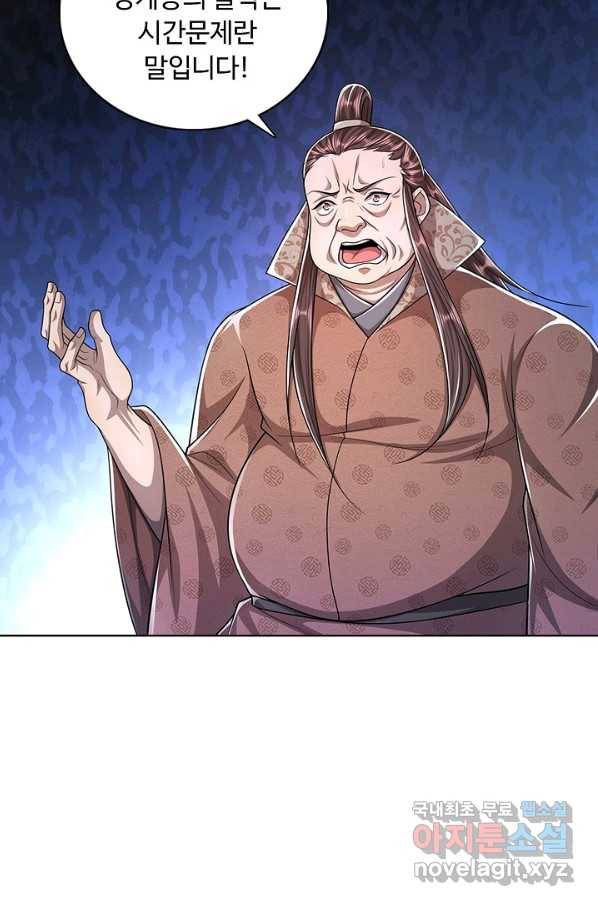100만 년 만에 귀환하다 63화 12