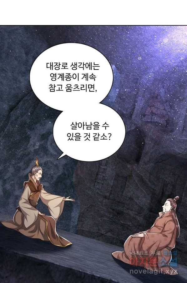 100만 년 만에 귀환하다 63화 13