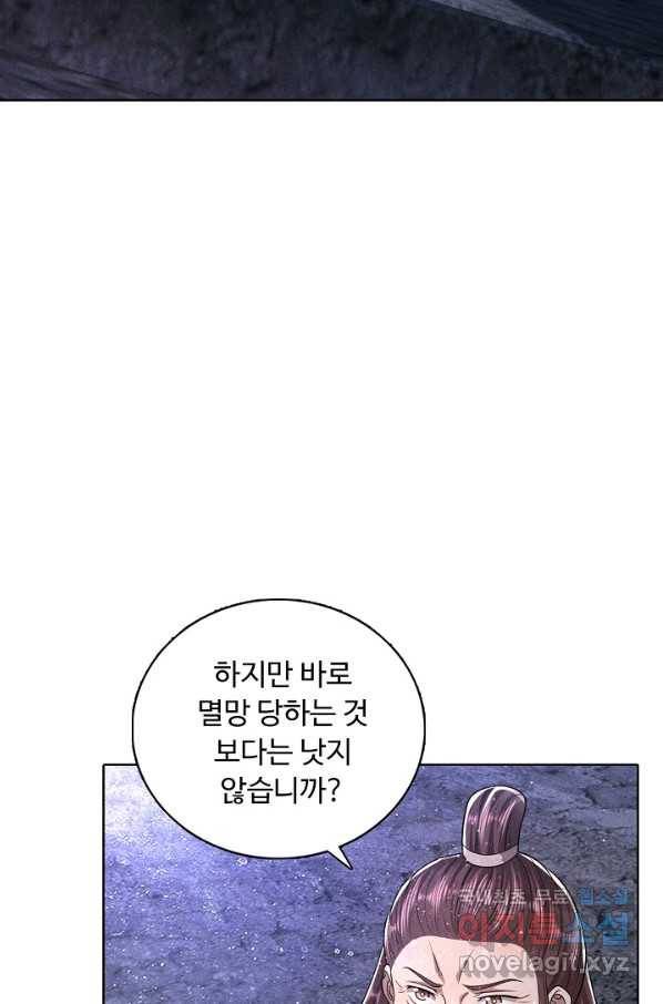 100만 년 만에 귀환하다 63화 14