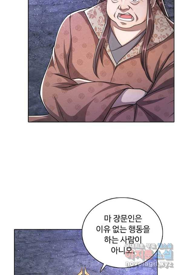 100만 년 만에 귀환하다 63화 15
