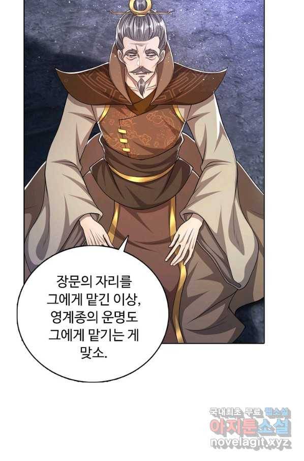 100만 년 만에 귀환하다 63화 16