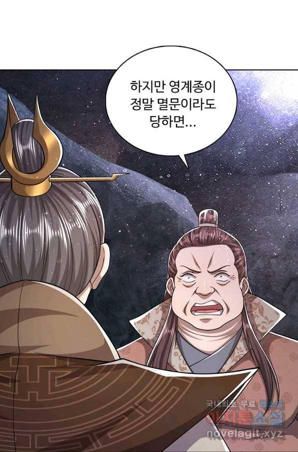 100만 년 만에 귀환하다 63화 17