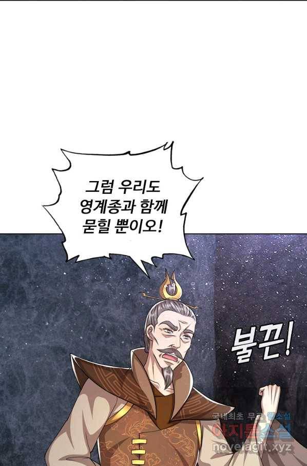 100만 년 만에 귀환하다 63화 18