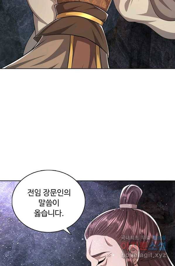 100만 년 만에 귀환하다 63화 19