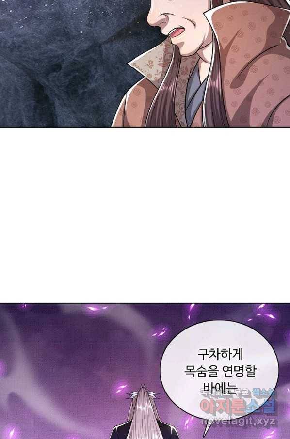 100만 년 만에 귀환하다 63화 20