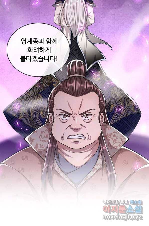 100만 년 만에 귀환하다 63화 21