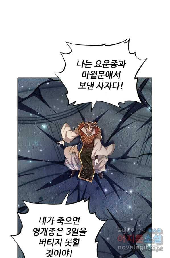100만 년 만에 귀환하다 63화 23