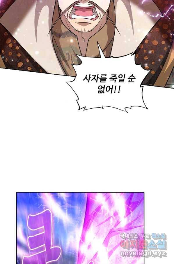 100만 년 만에 귀환하다 63화 28