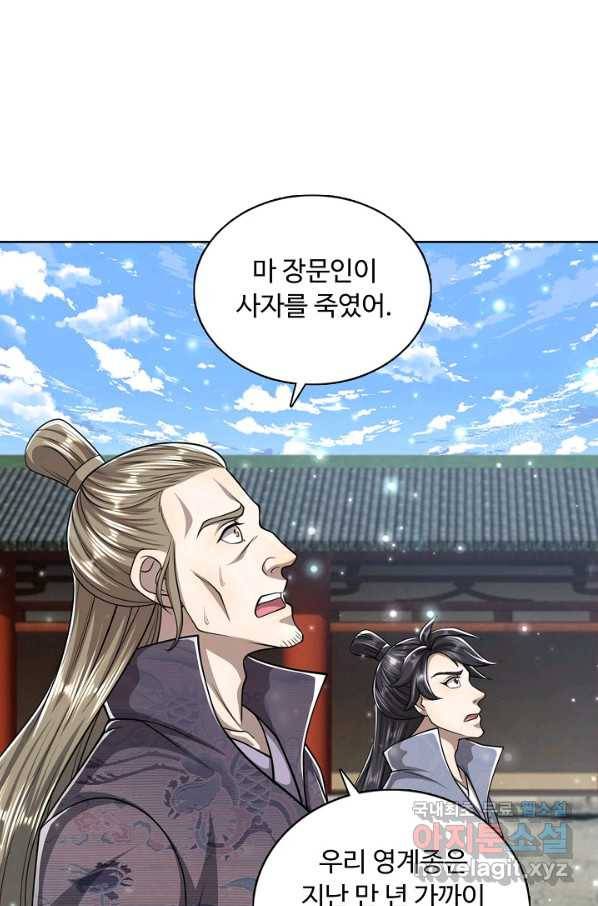 100만 년 만에 귀환하다 63화 30