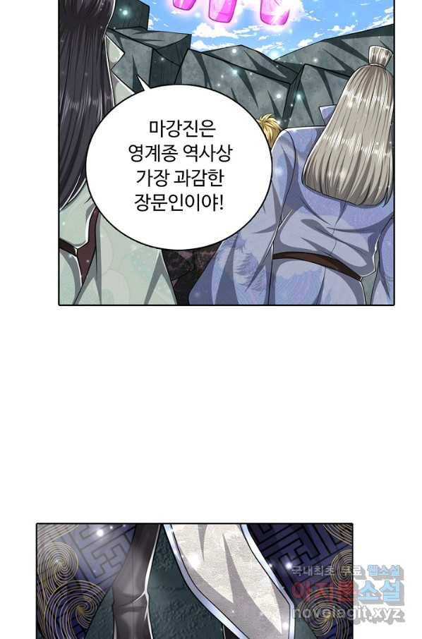 100만 년 만에 귀환하다 63화 32