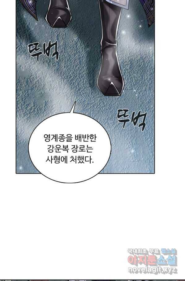 100만 년 만에 귀환하다 63화 33