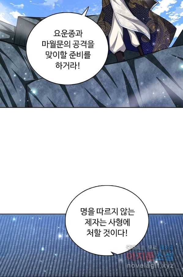 100만 년 만에 귀환하다 63화 39