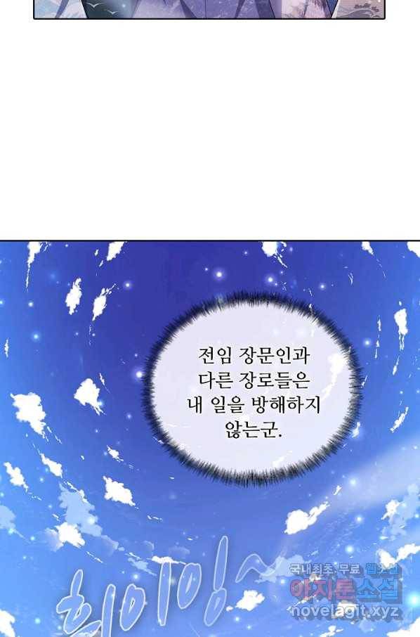 100만 년 만에 귀환하다 63화 42