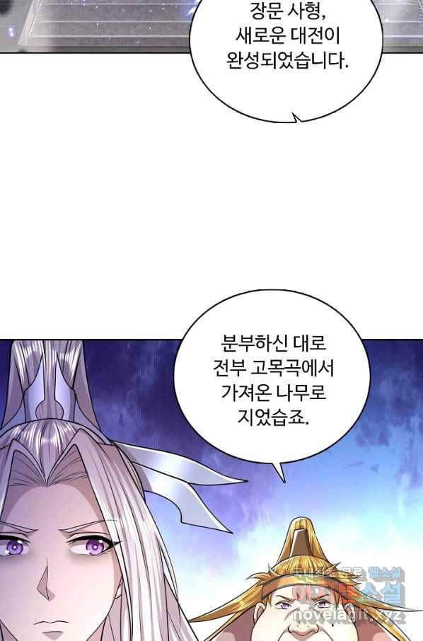 100만 년 만에 귀환하다 63화 46