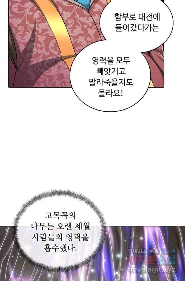 100만 년 만에 귀환하다 63화 51