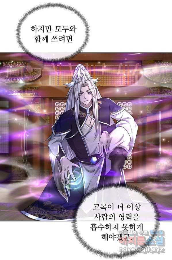 100만 년 만에 귀환하다 63화 54