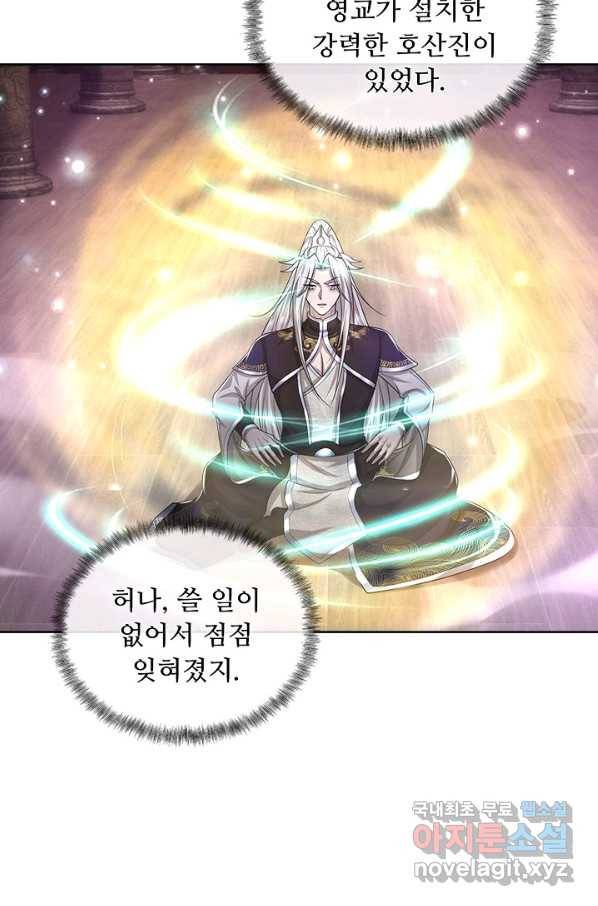 100만 년 만에 귀환하다 63화 61
