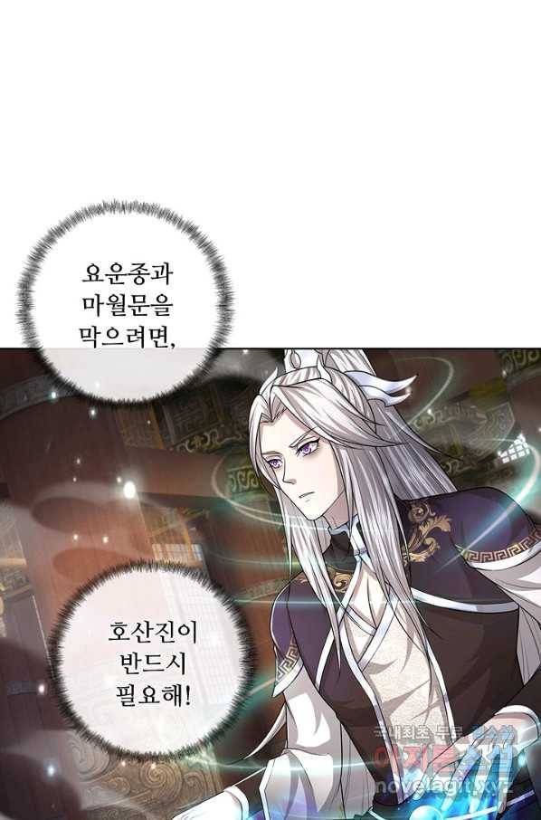 100만 년 만에 귀환하다 63화 62
