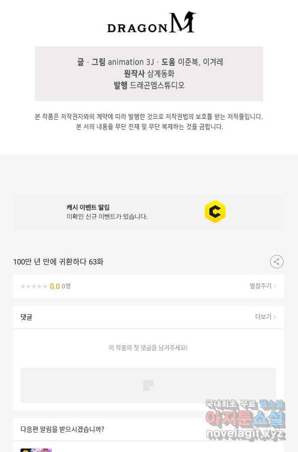 100만 년 만에 귀환하다 63화 75