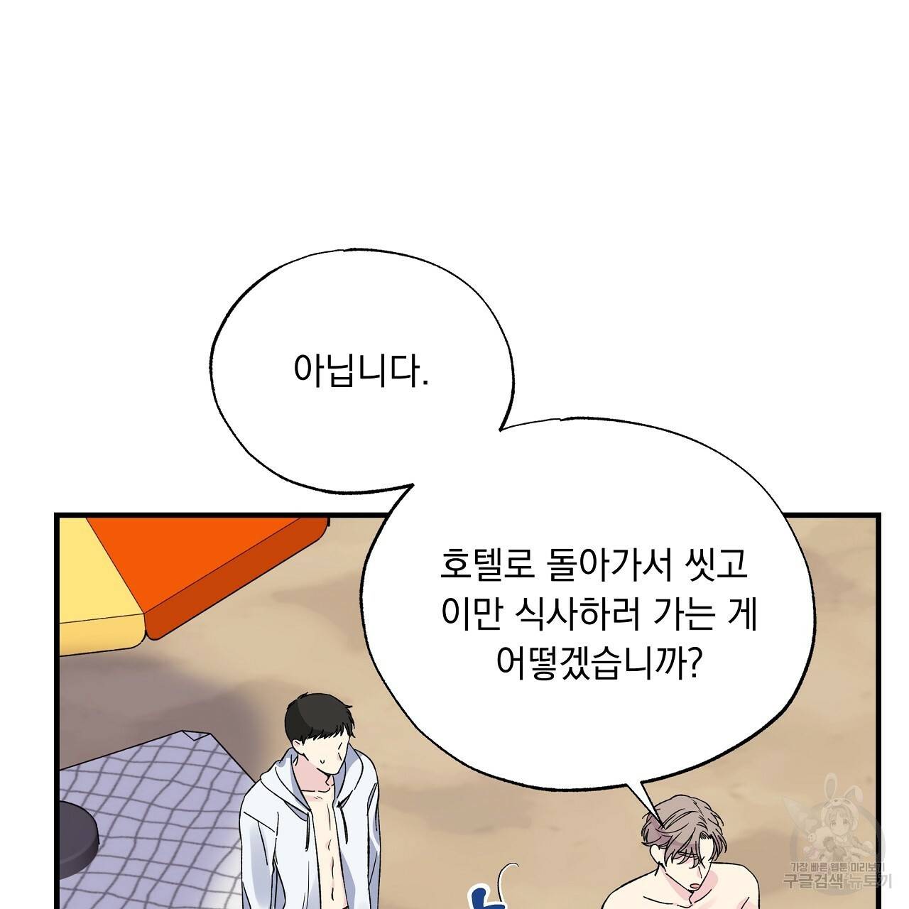 입술 29화 37